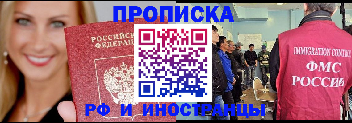 прописка штамп в Минусинске