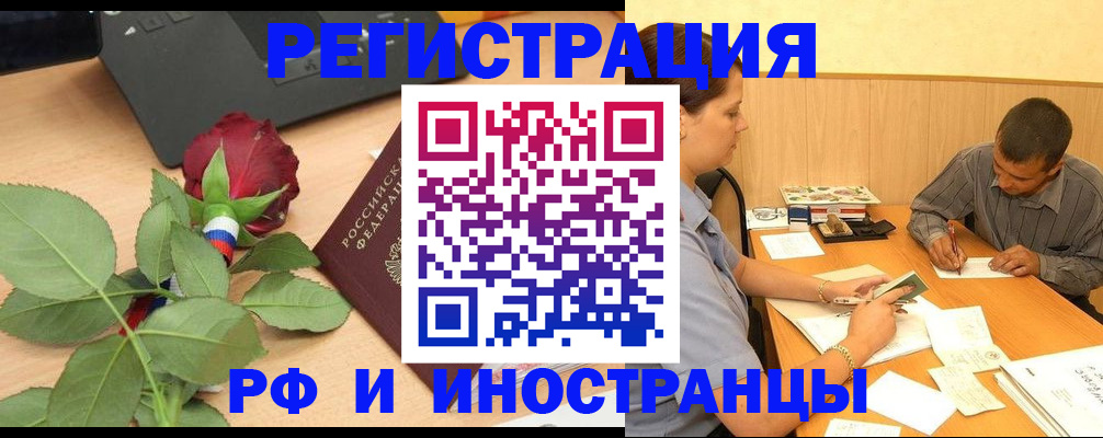 прописка для школы в Минусинске