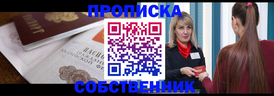 временная регистрация недорого в Минусинске