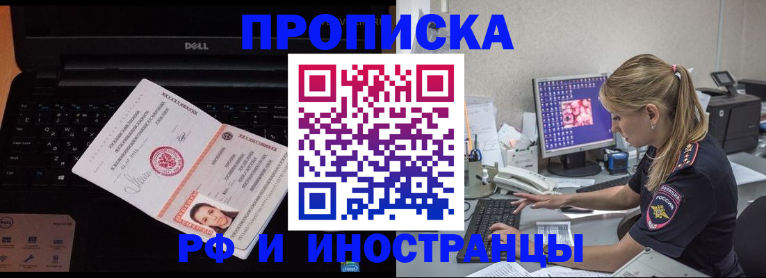 временная регистрация в квартире в Минусинске