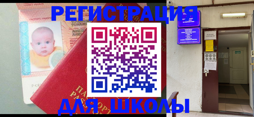 где прописаться в Минусинске